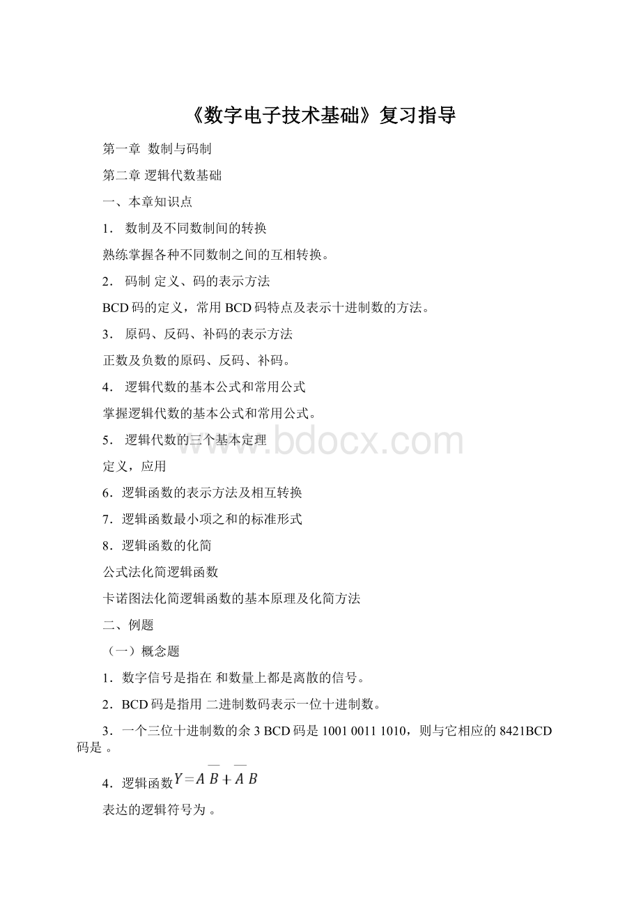 《数字电子技术基础》复习指导Word格式文档下载.docx_第1页