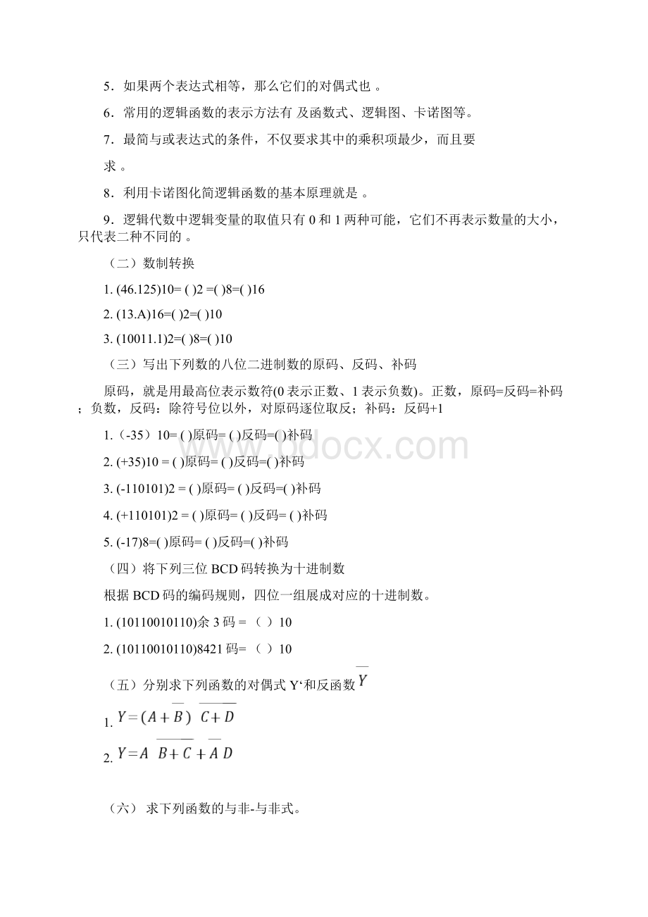 《数字电子技术基础》复习指导.docx_第2页