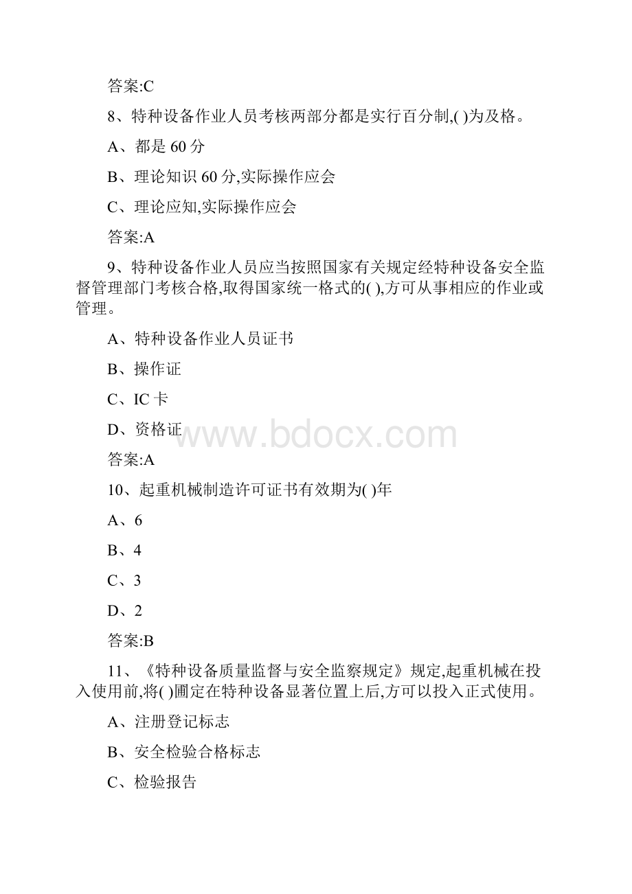 起重机械指挥复习题.docx_第3页