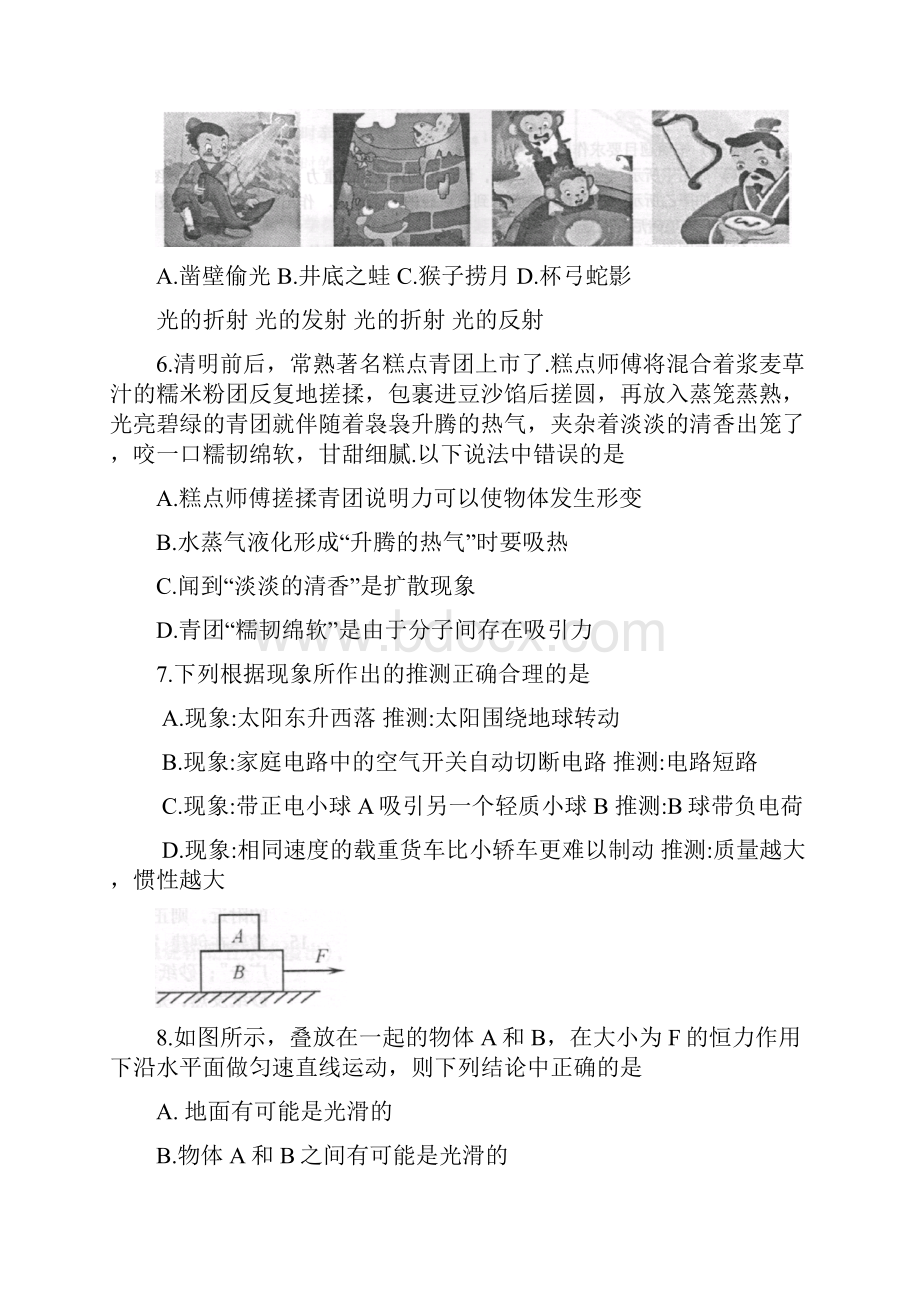 江苏省苏州常熟市九年级物理调研测试题一模Word文档格式.docx_第2页