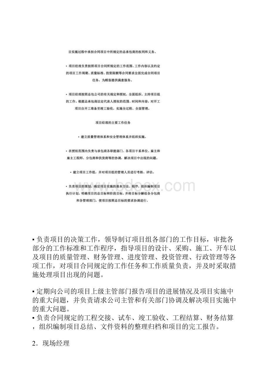 工程总承包项目组织机构doc 16页Word文档格式.docx_第2页