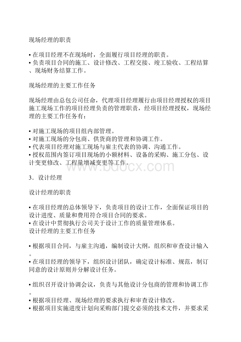 工程总承包项目组织机构doc 16页.docx_第3页