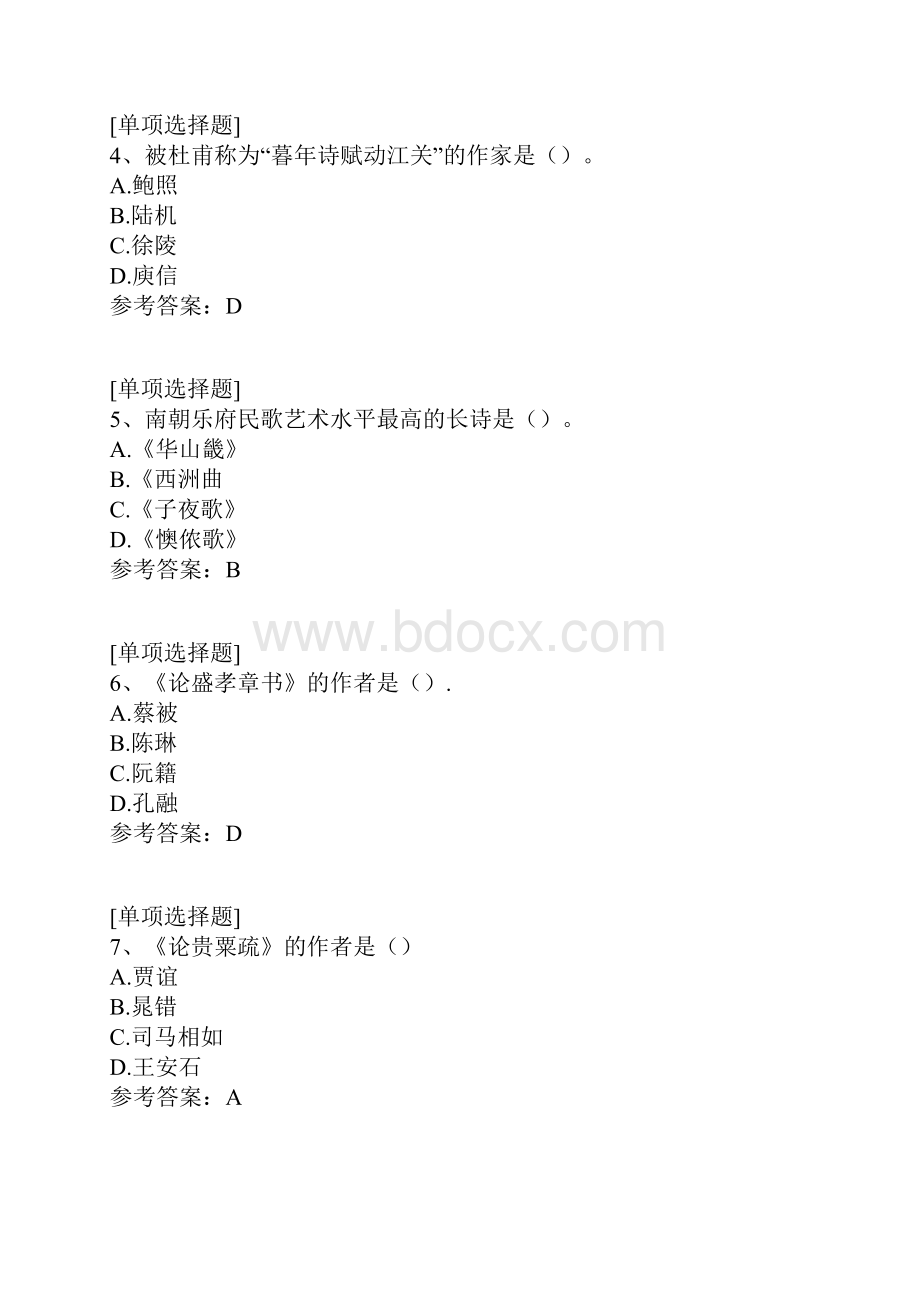 东方文学史试题.docx_第2页