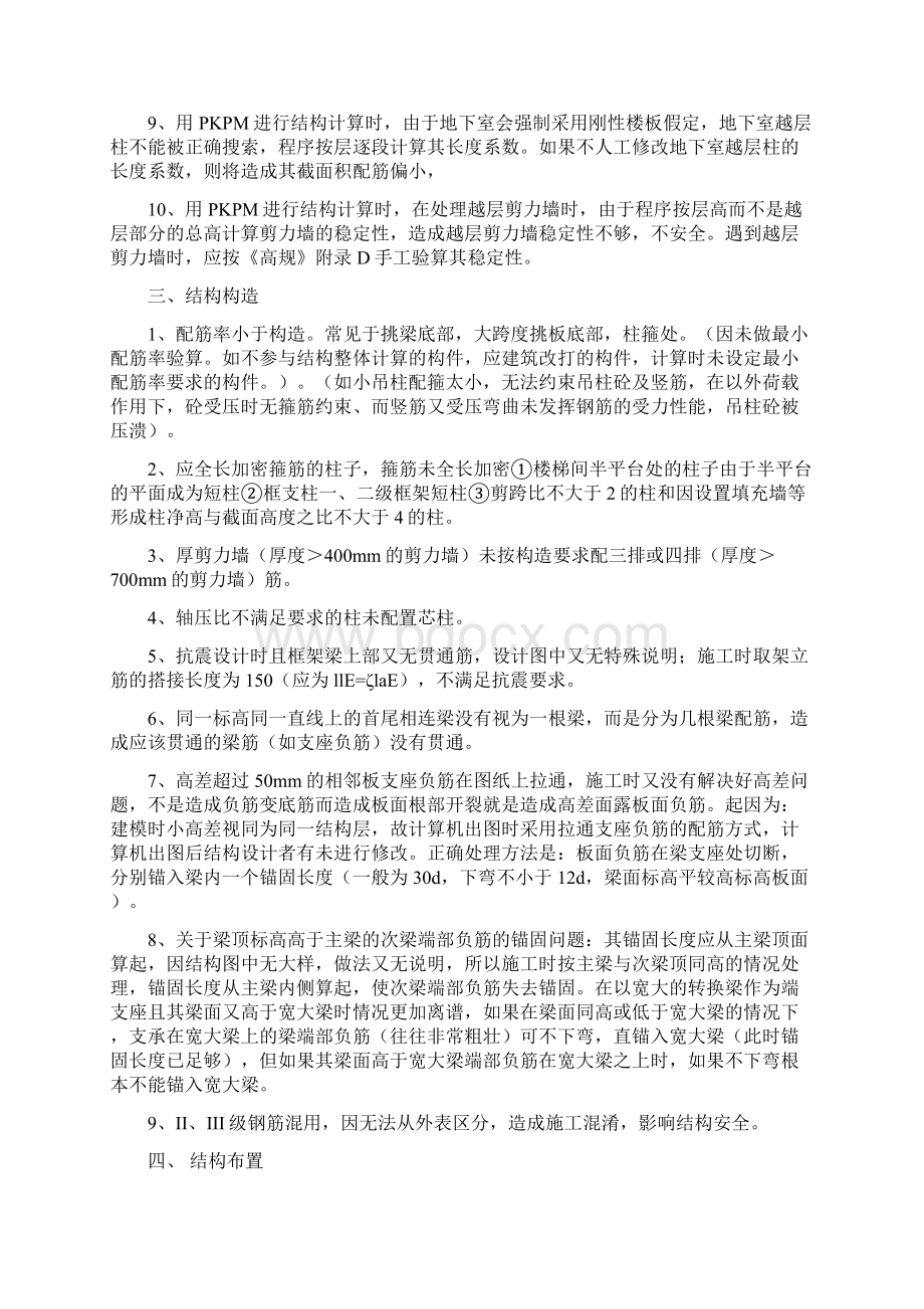 结构专业常见审图问题.docx_第3页