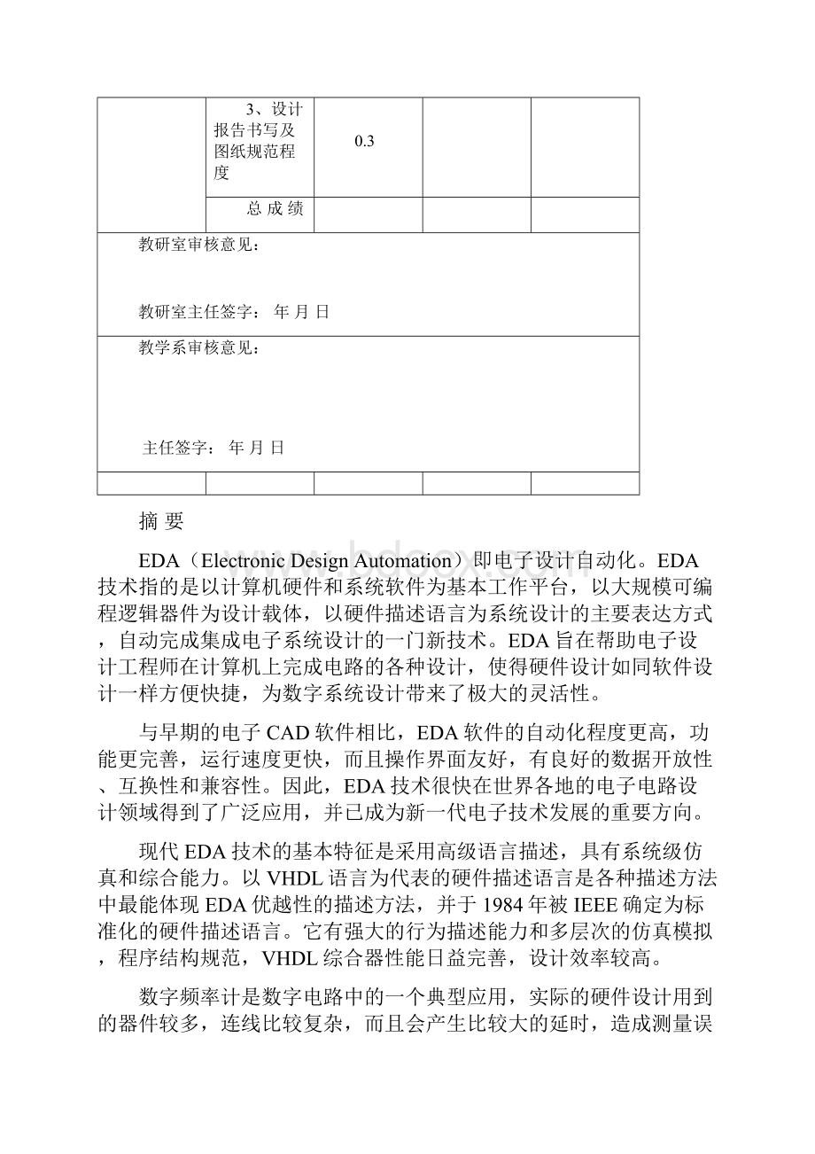 数字频率计的设计.docx_第2页