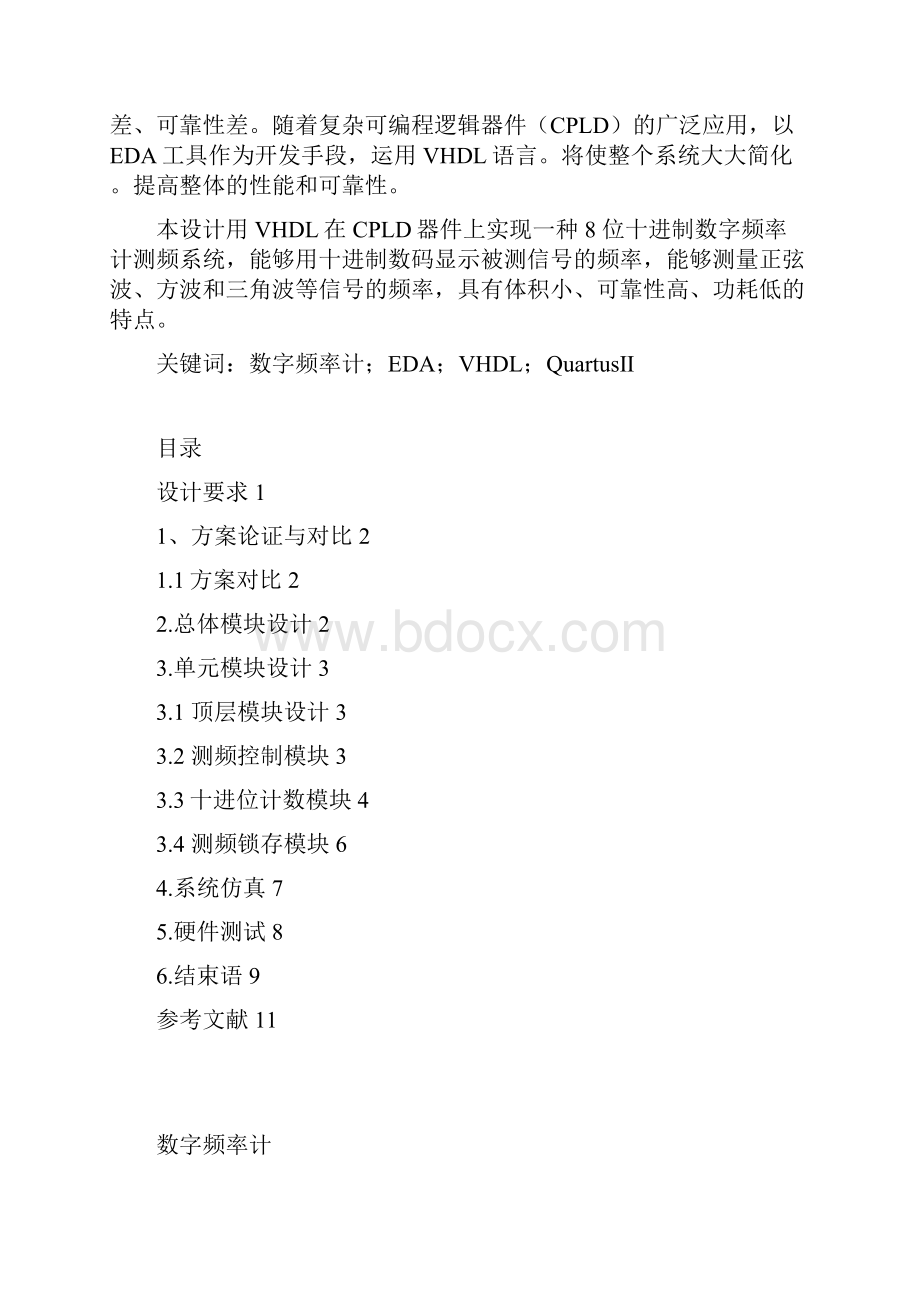 数字频率计的设计.docx_第3页