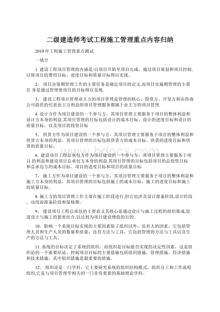 二级建造师考试工程施工管理重点内容归纳.docx