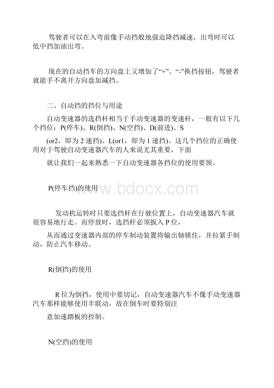 汽车驾驶技巧专题入门精通.docx_第3页