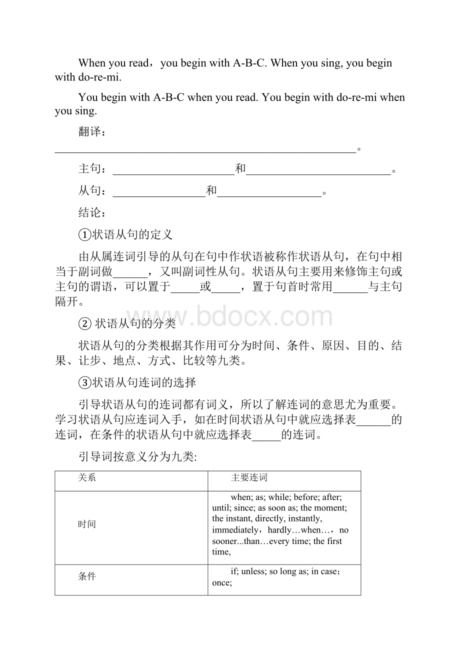 创新教法状语从句教学设计.docx_第3页