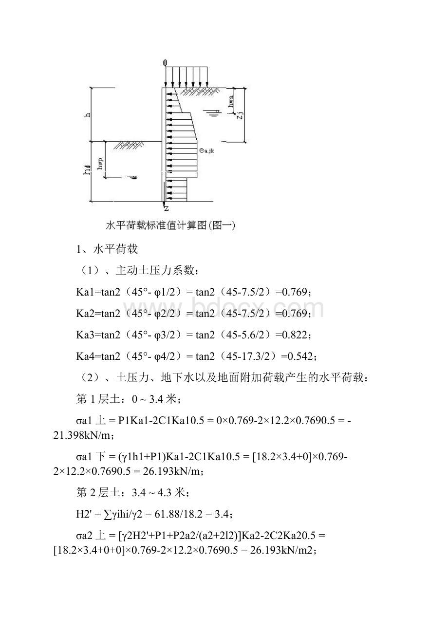 悬臂式钢板桩和板桩稳定性计算计算书.docx_第2页