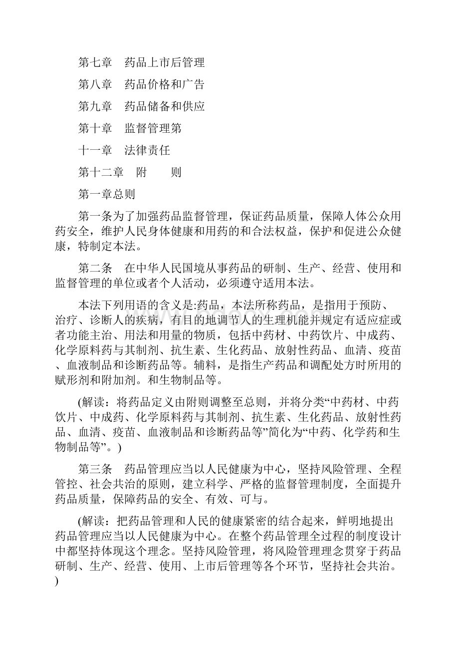 新旧药品管理法详细对比与解读.docx_第2页