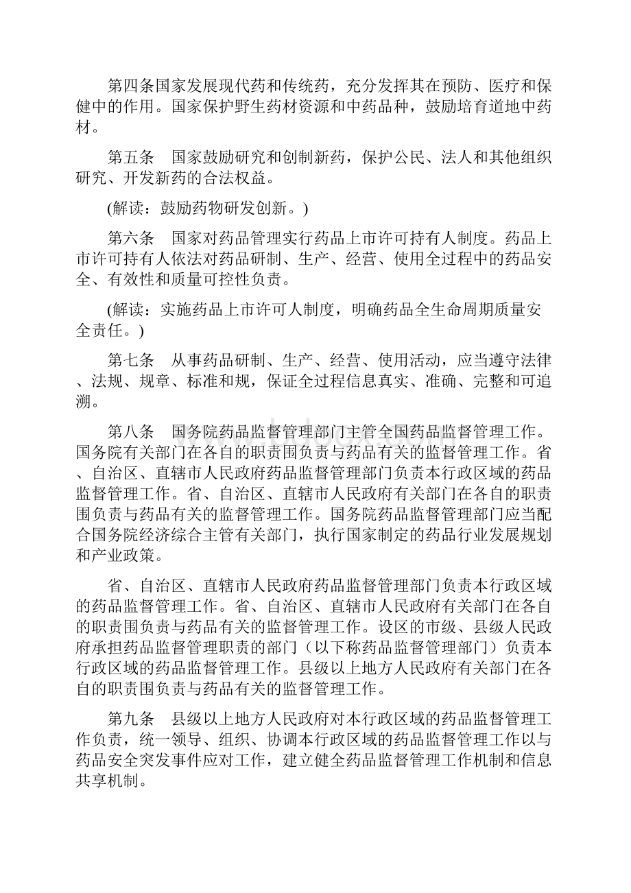 新旧药品管理法详细对比与解读.docx_第3页