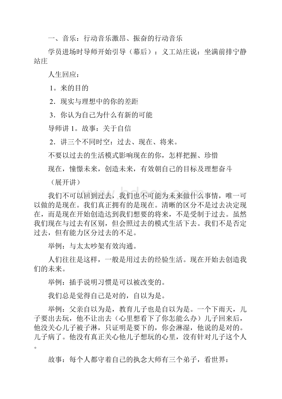 教练技术原稿全集文档格式.docx_第2页