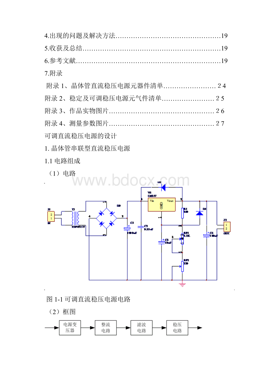 可调直流稳压电源设计Word格式文档下载.docx_第2页