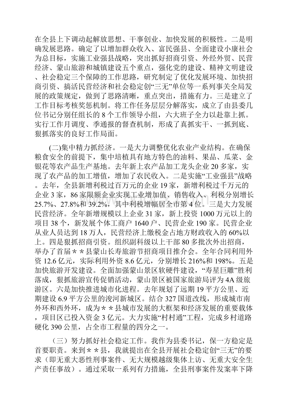 某镇党委副书记纪委书记个人述职报告.docx_第2页