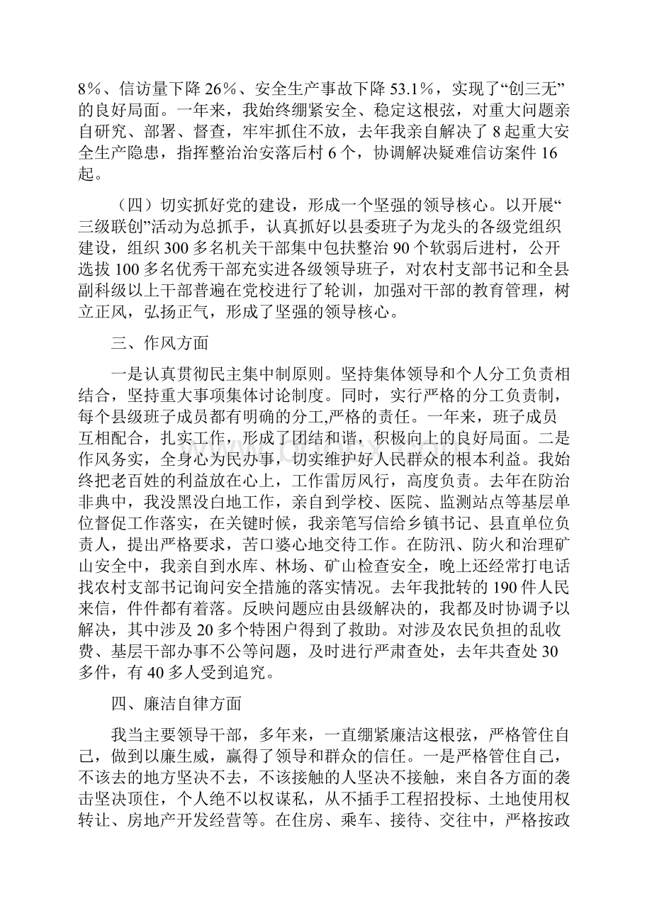 某镇党委副书记纪委书记个人述职报告.docx_第3页