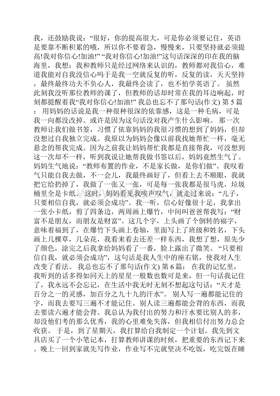 我总也忘不了那句话作文20篇Word文档格式.docx_第3页