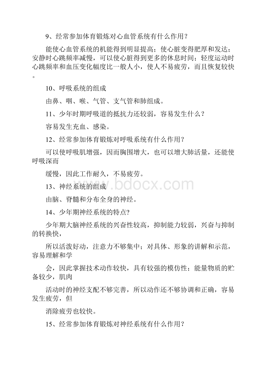 体育保健知识Word文档下载推荐.docx_第2页