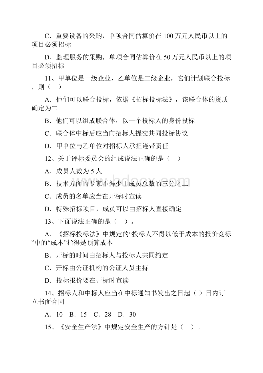 建造师《建设工程法规及相关知识》模拟试题1.docx_第3页