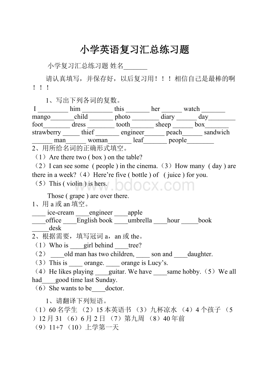 小学英语复习汇总练习题.docx_第1页