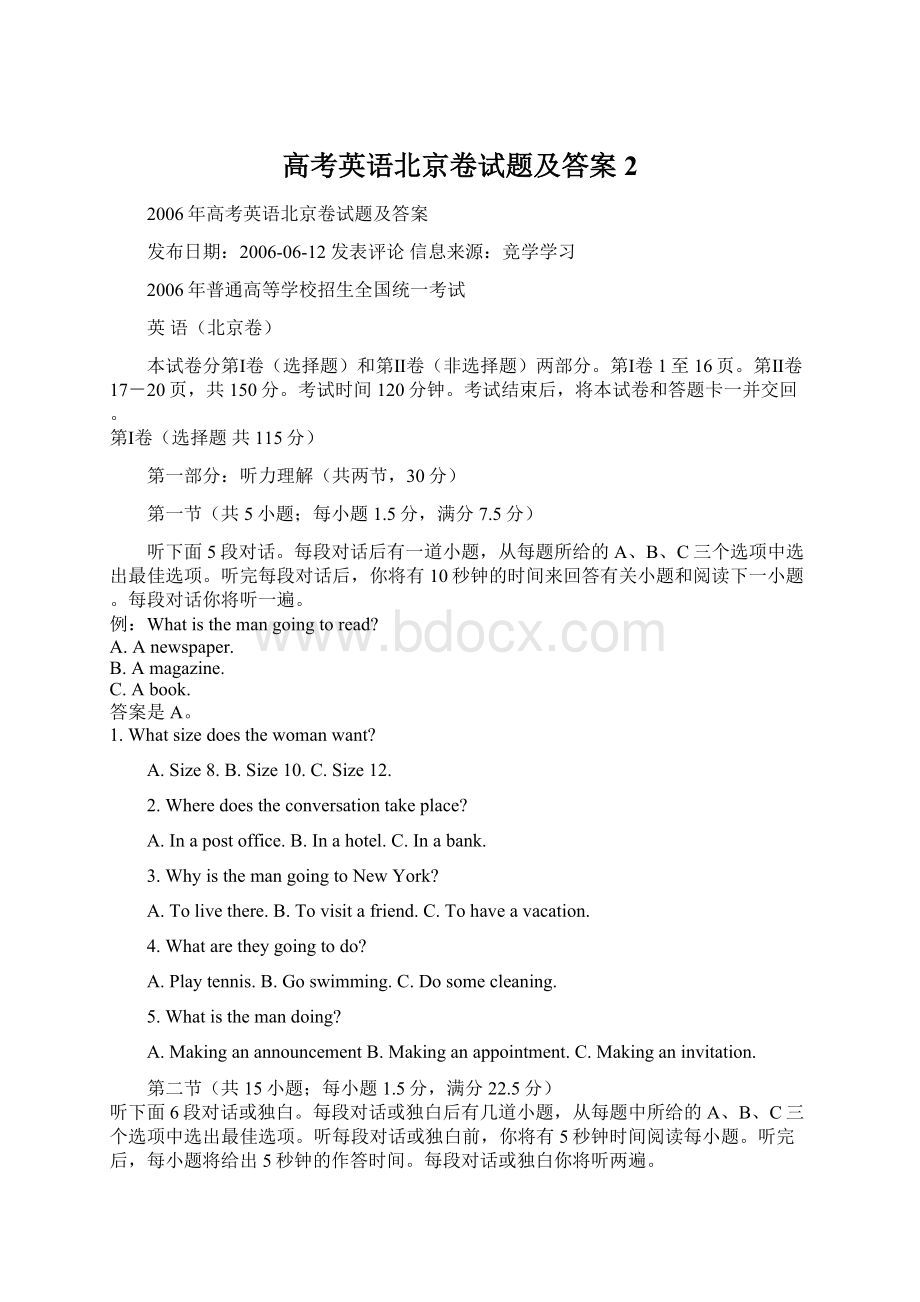 高考英语北京卷试题及答案 2Word文件下载.docx