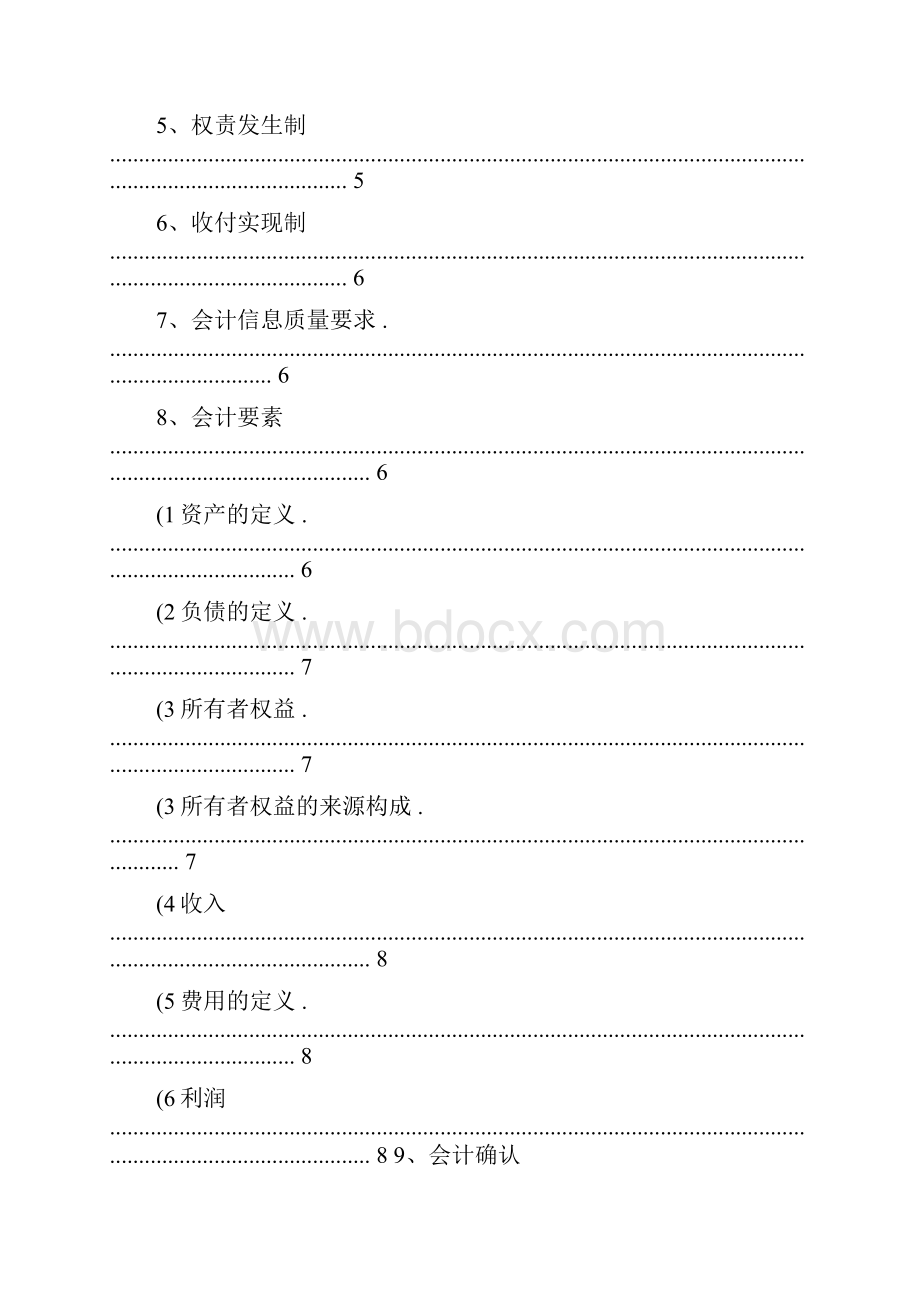 财务基础知识要点整理概要.docx_第2页