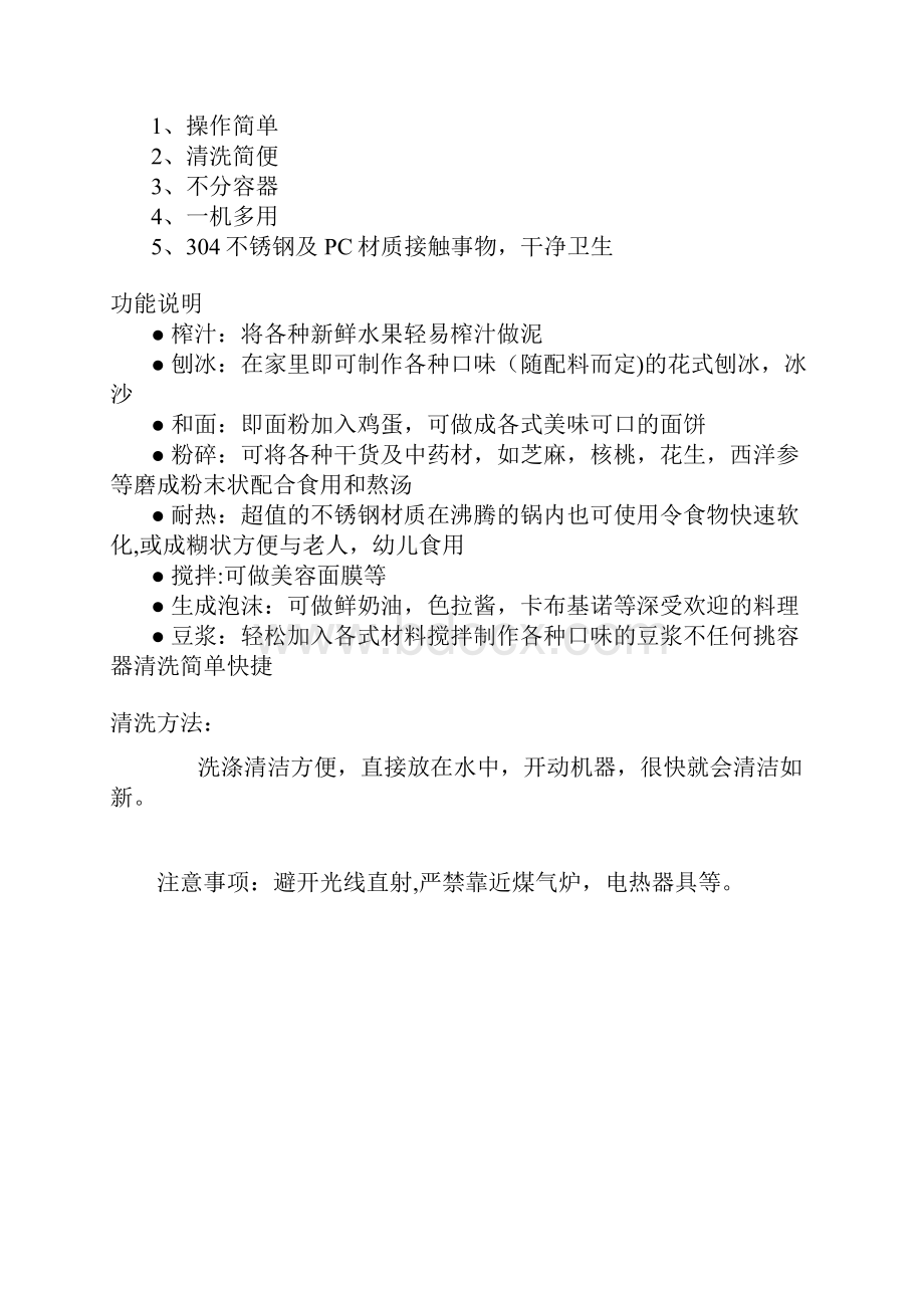 多可必料理棒说明书Word文件下载.docx_第2页