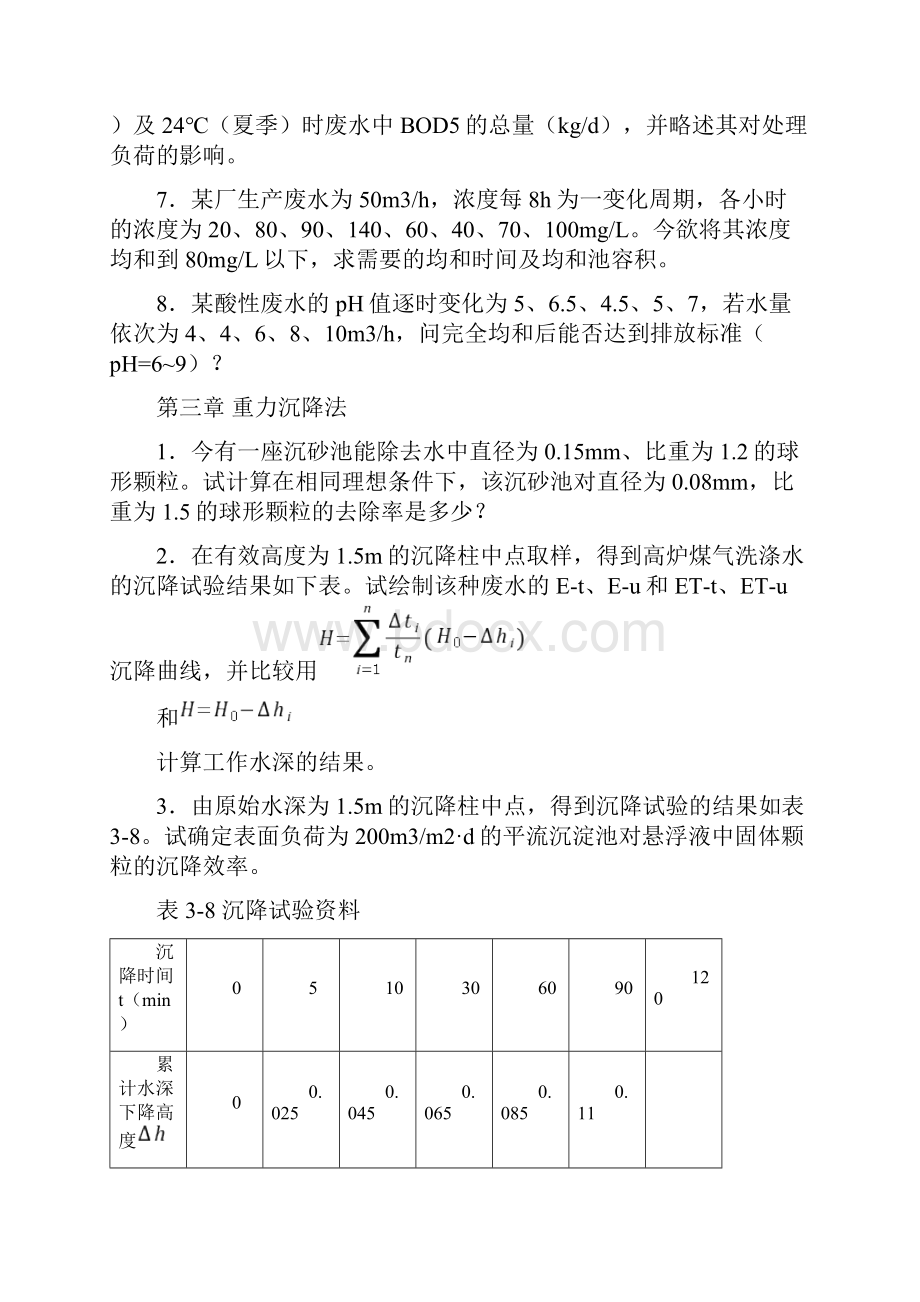 水污染控制工程习题与思考题.docx_第2页