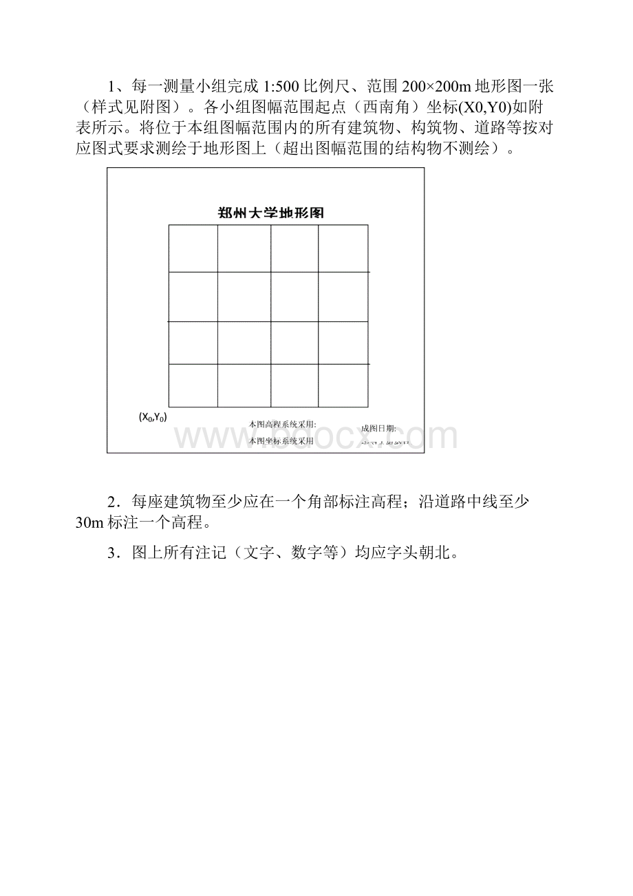 交通测量实习指导书版.docx_第2页