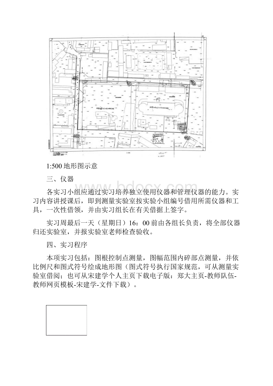 交通测量实习指导书版.docx_第3页