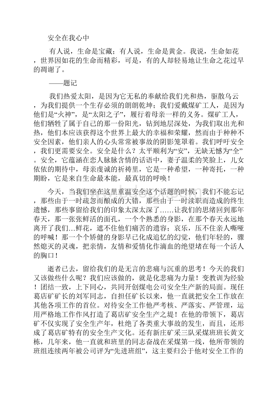 安全征文10篇.docx_第2页