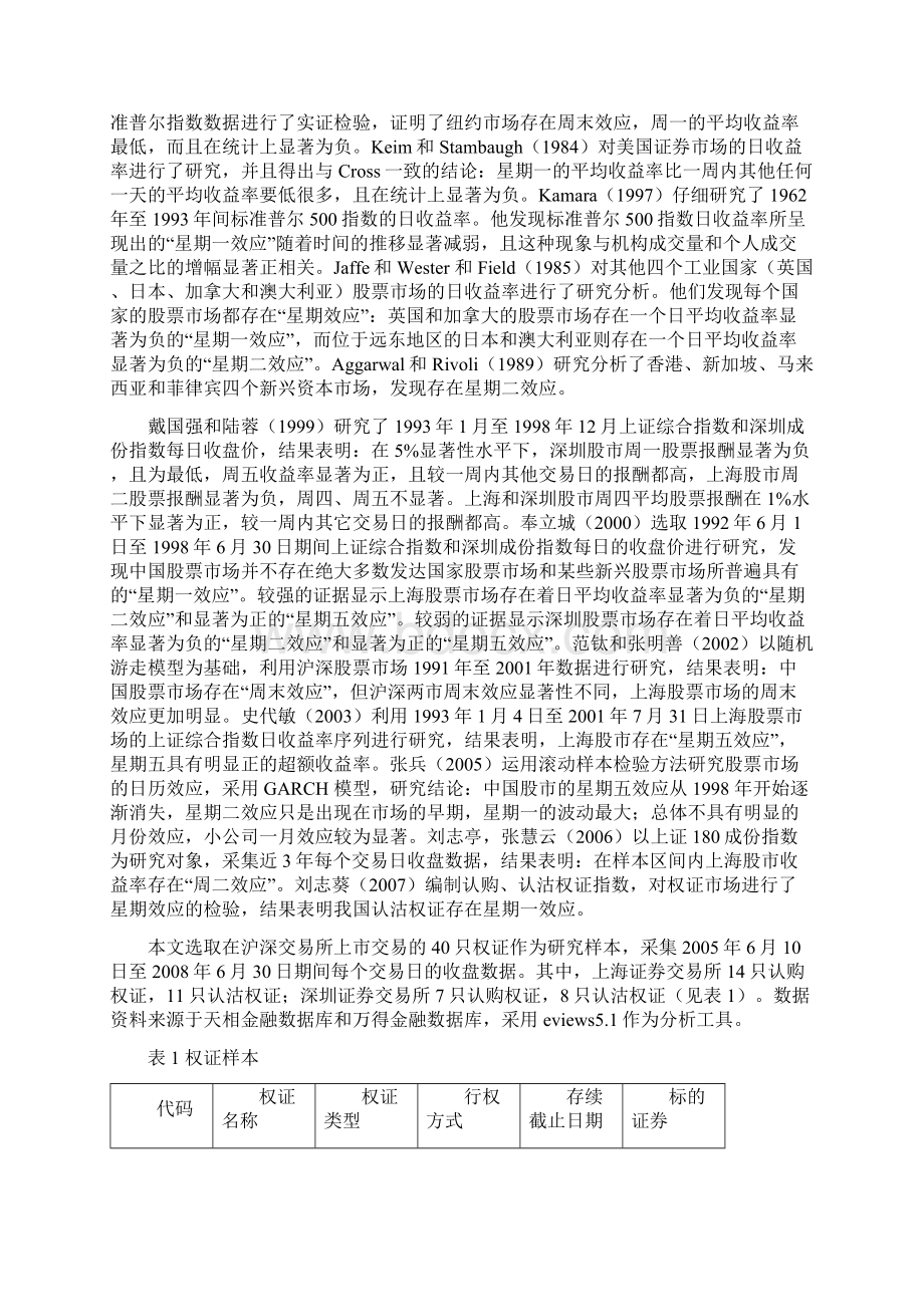 我国权证市场星期效应的实证研究.docx_第2页