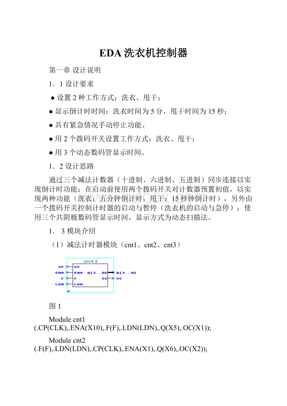 EDA洗衣机控制器.docx