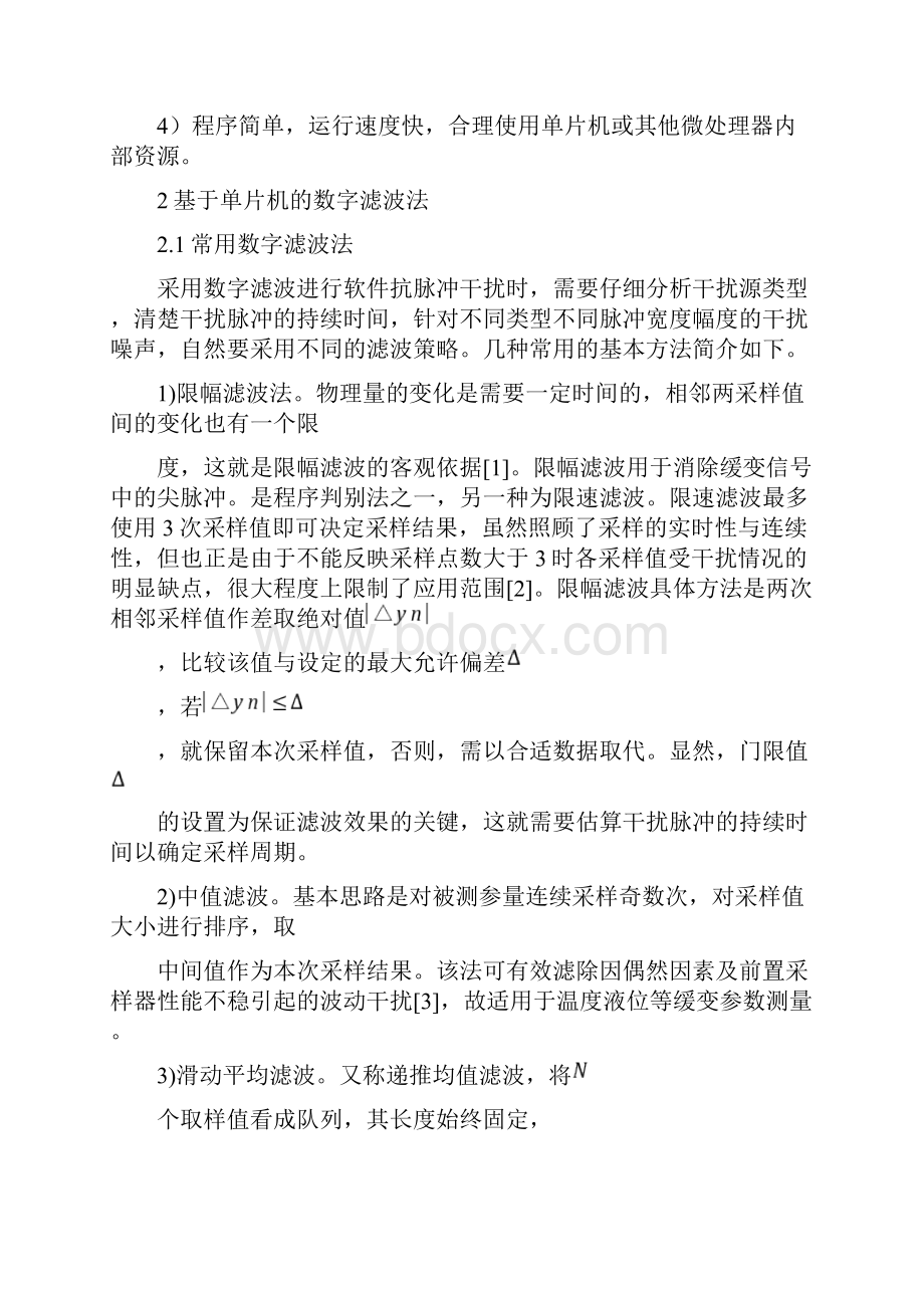 智能仪器读书报告Word下载.docx_第2页