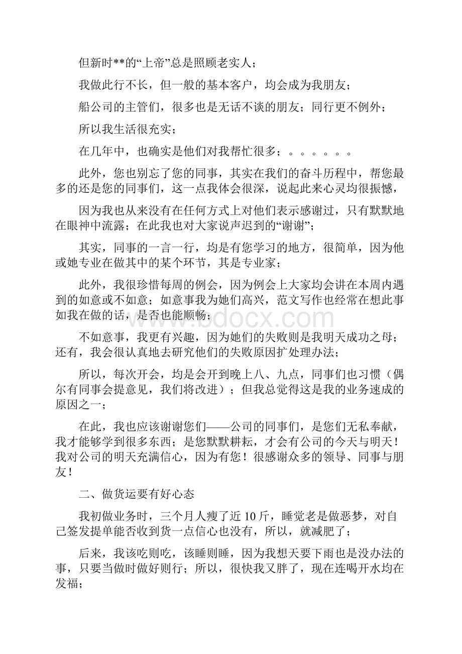 货代销售工作总结Word文档下载推荐.docx_第2页