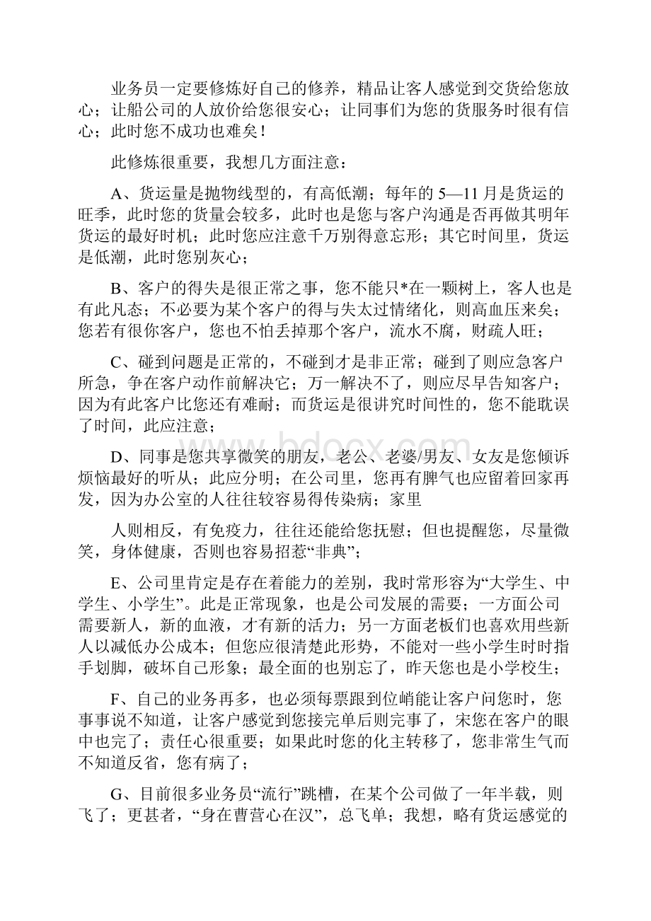 货代销售工作总结Word文档下载推荐.docx_第3页