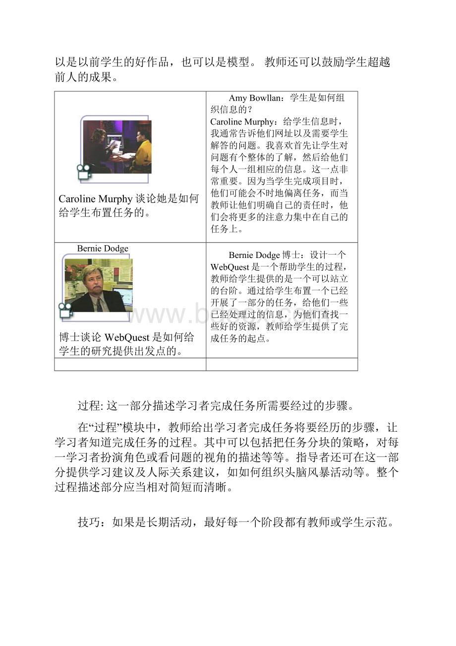 信息技术与课程整合骨干教师培训讲稿.docx_第3页