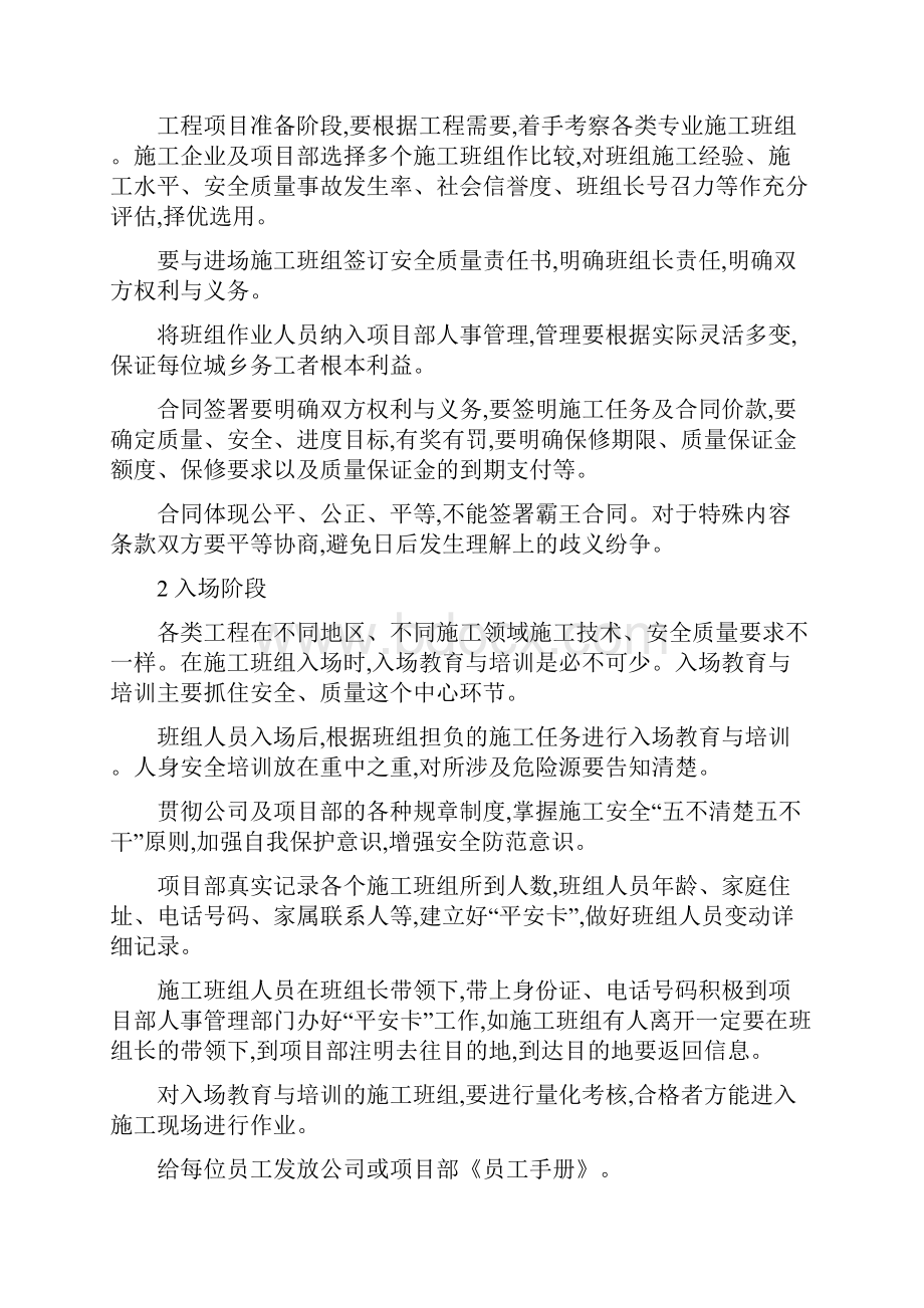 怎样抓好班组建设完整版.docx_第2页