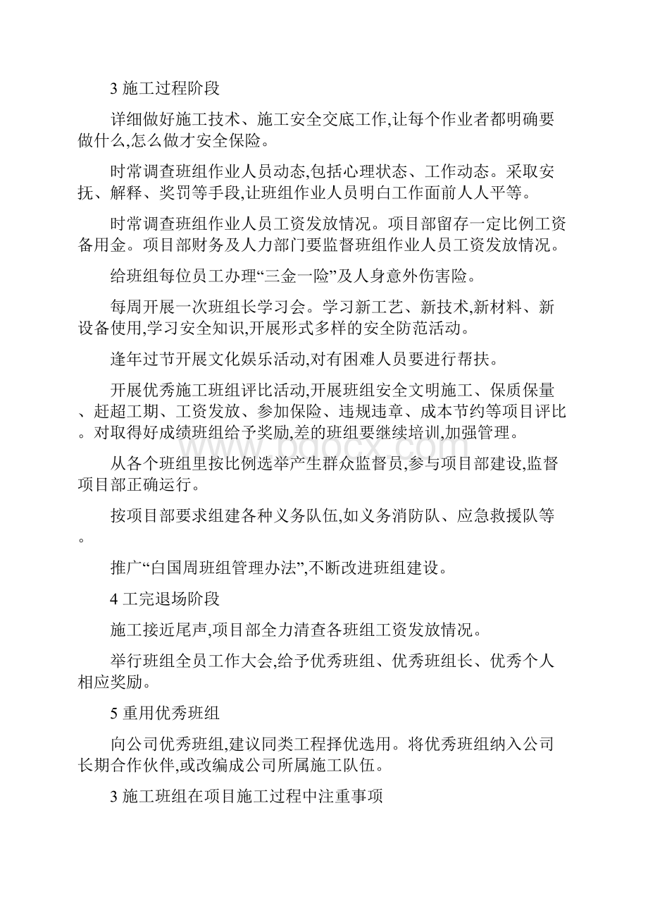 怎样抓好班组建设完整版.docx_第3页