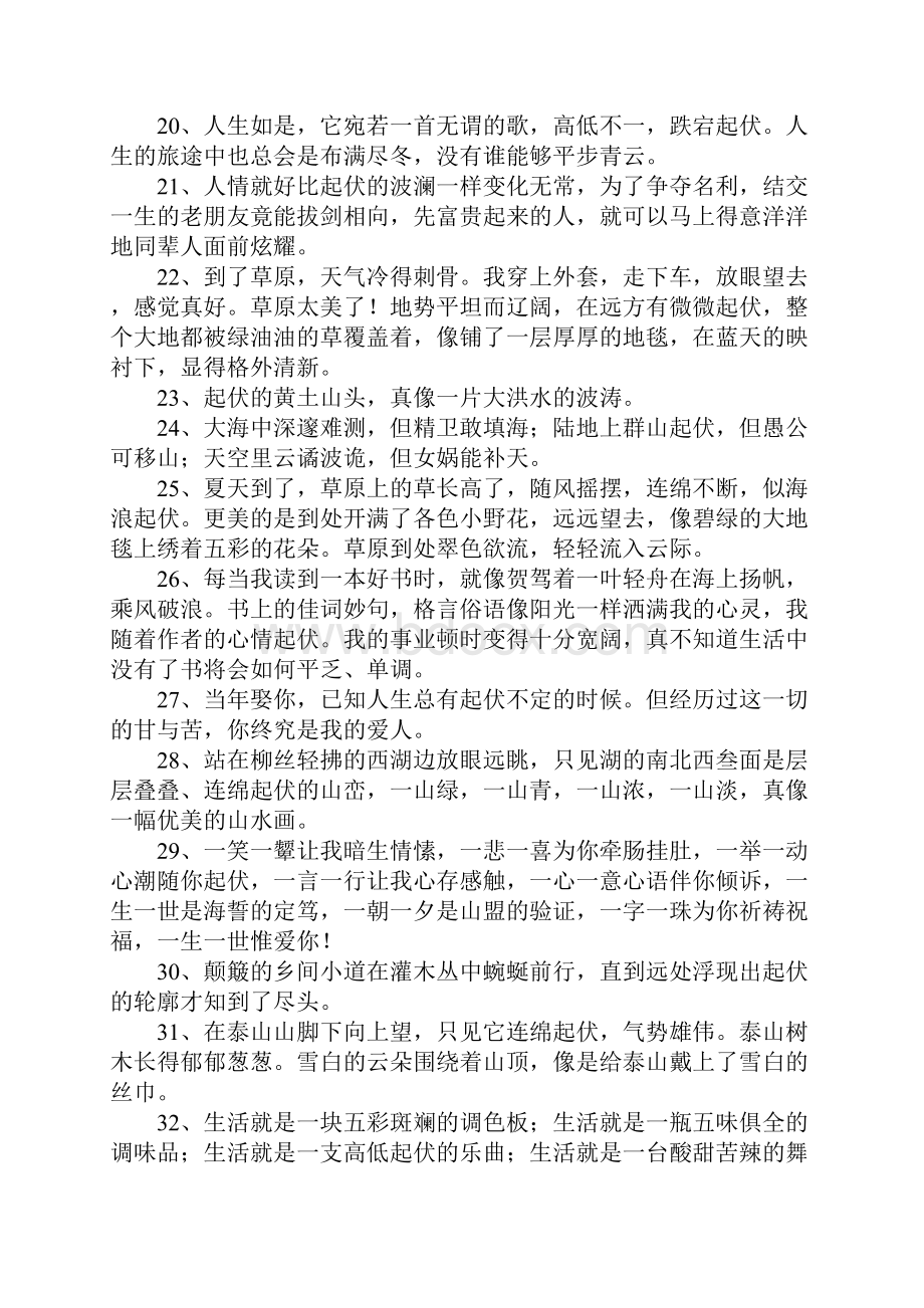 起伏的意思Word格式文档下载.docx_第3页