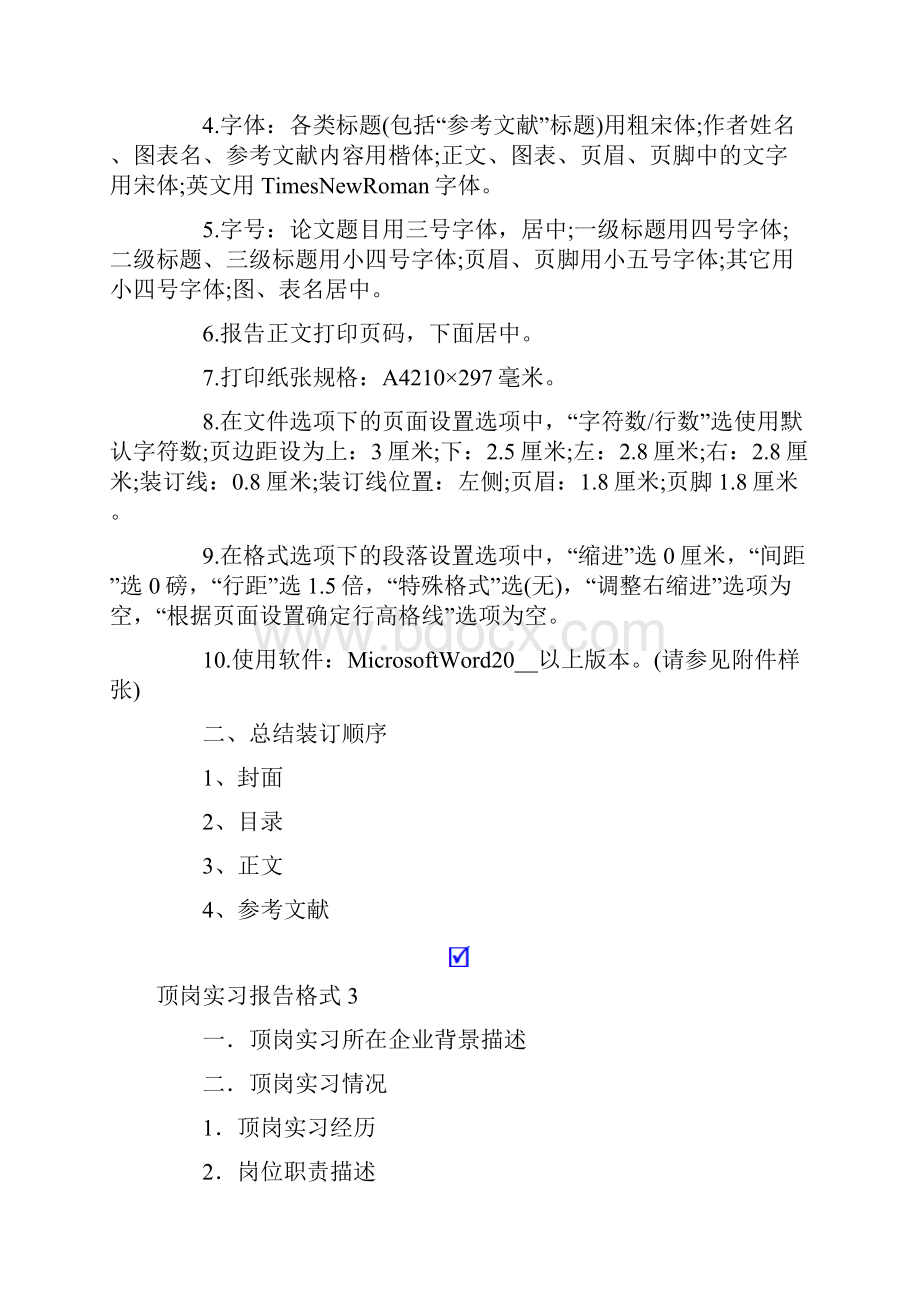 顶岗实习报告格式.docx_第3页