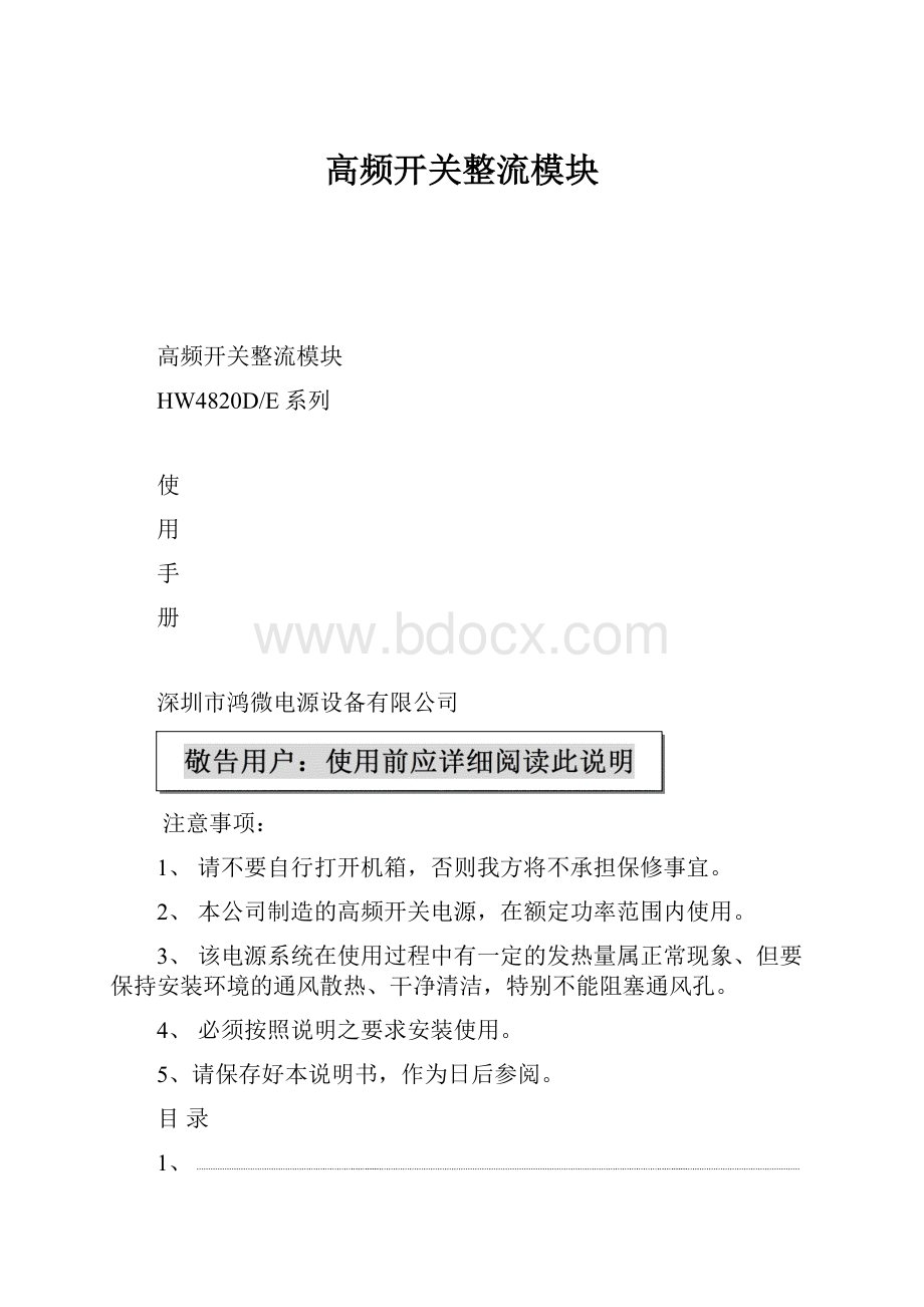 高频开关整流模块文档格式.docx_第1页