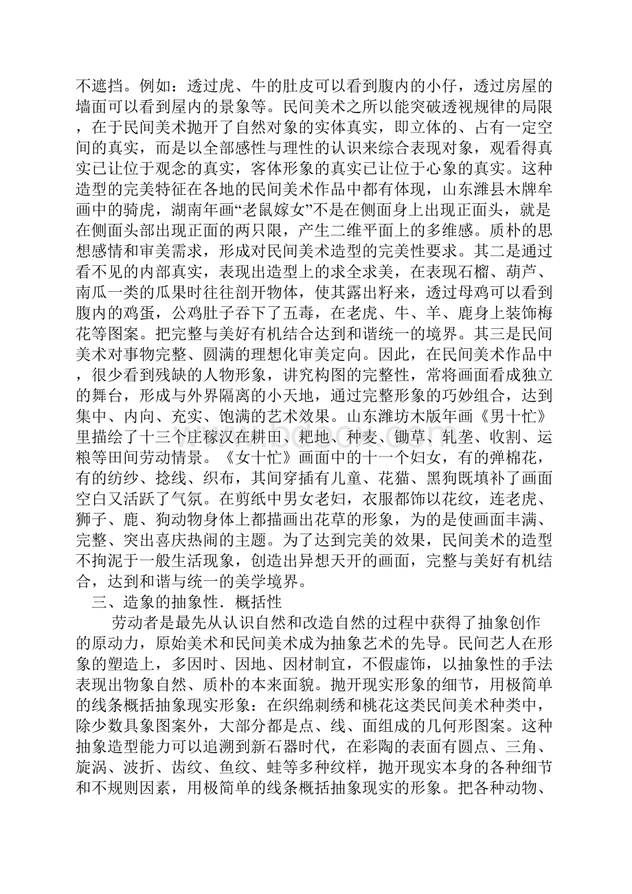 家乡民间美术.docx_第3页