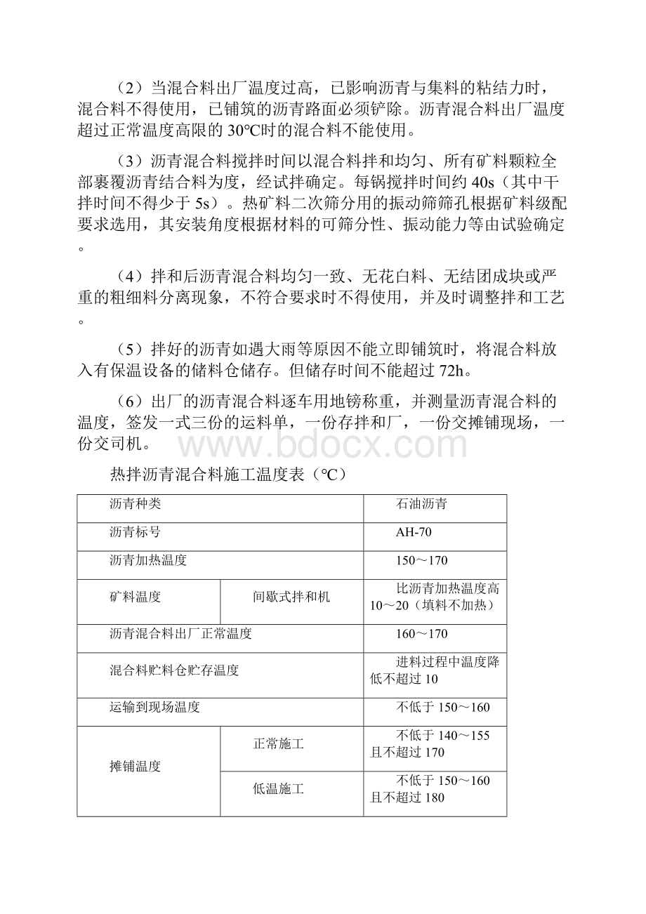 道路面层施工工艺及施工要点.docx_第3页