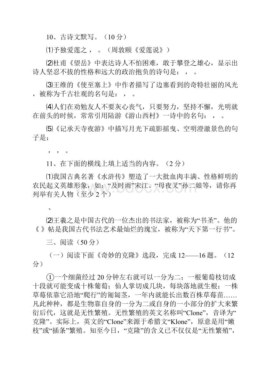 最新人教版八年级上册语文期末考试模拟试题 精品.docx_第3页