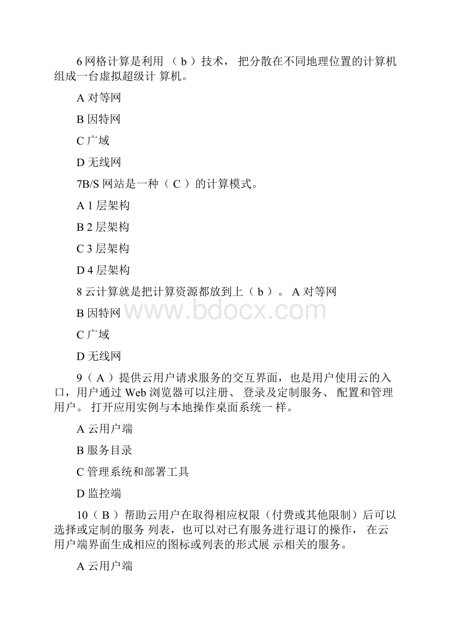 继续教育云计算模拟测试题.docx_第2页