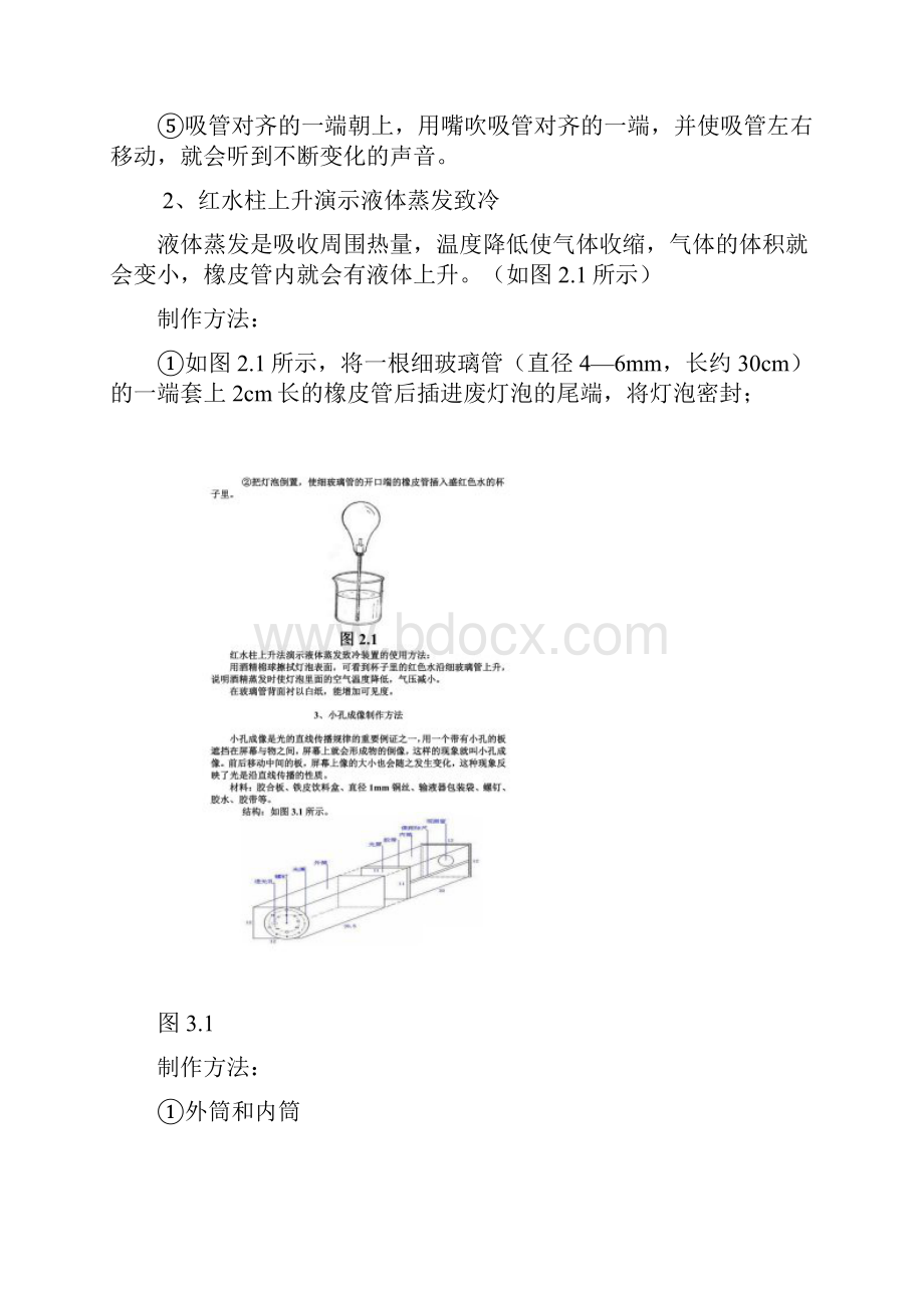 八年级物理小发明和小制作资料.docx_第2页