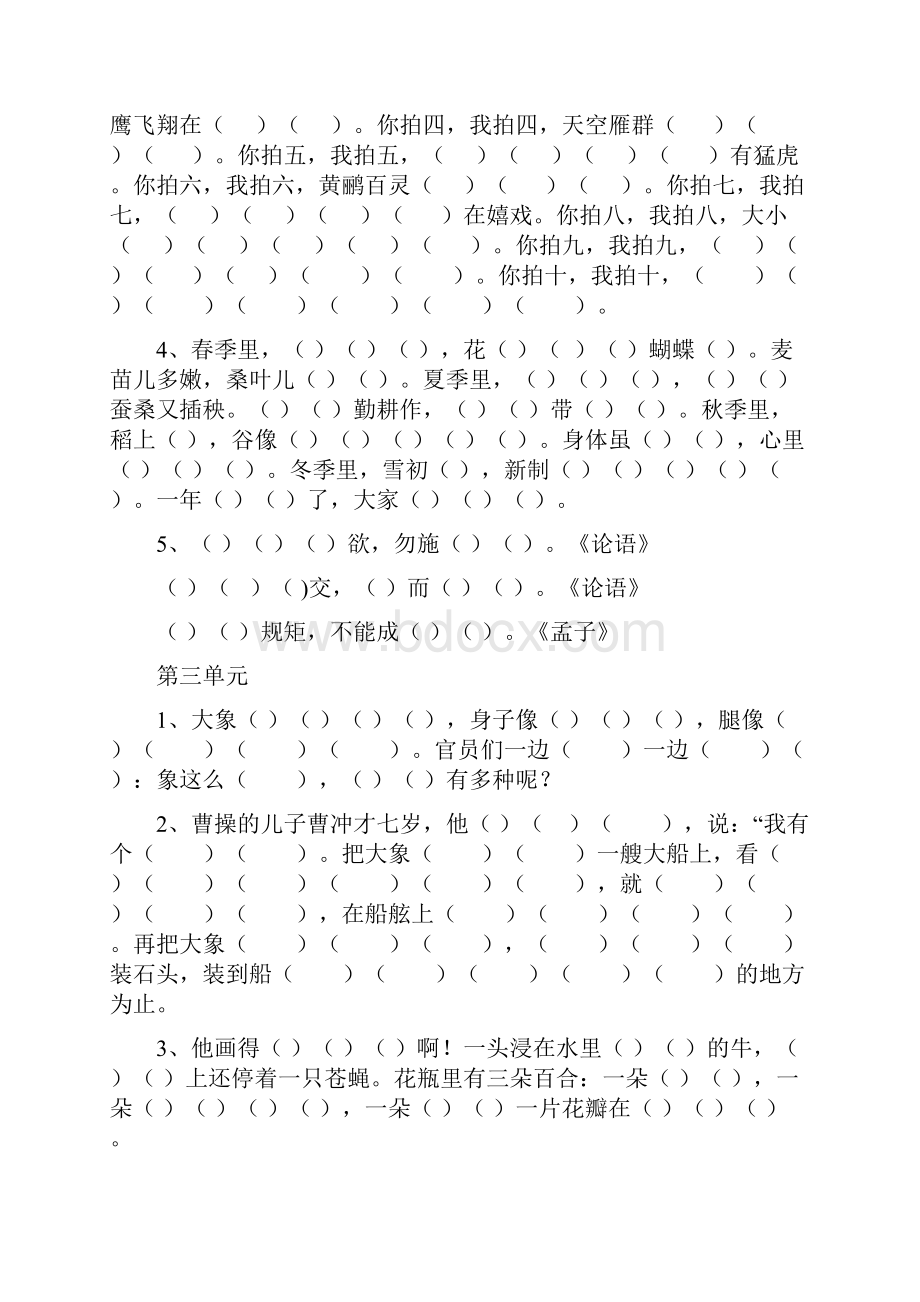 完整word版部编版二年级上册语文按课文内容填空.docx_第3页