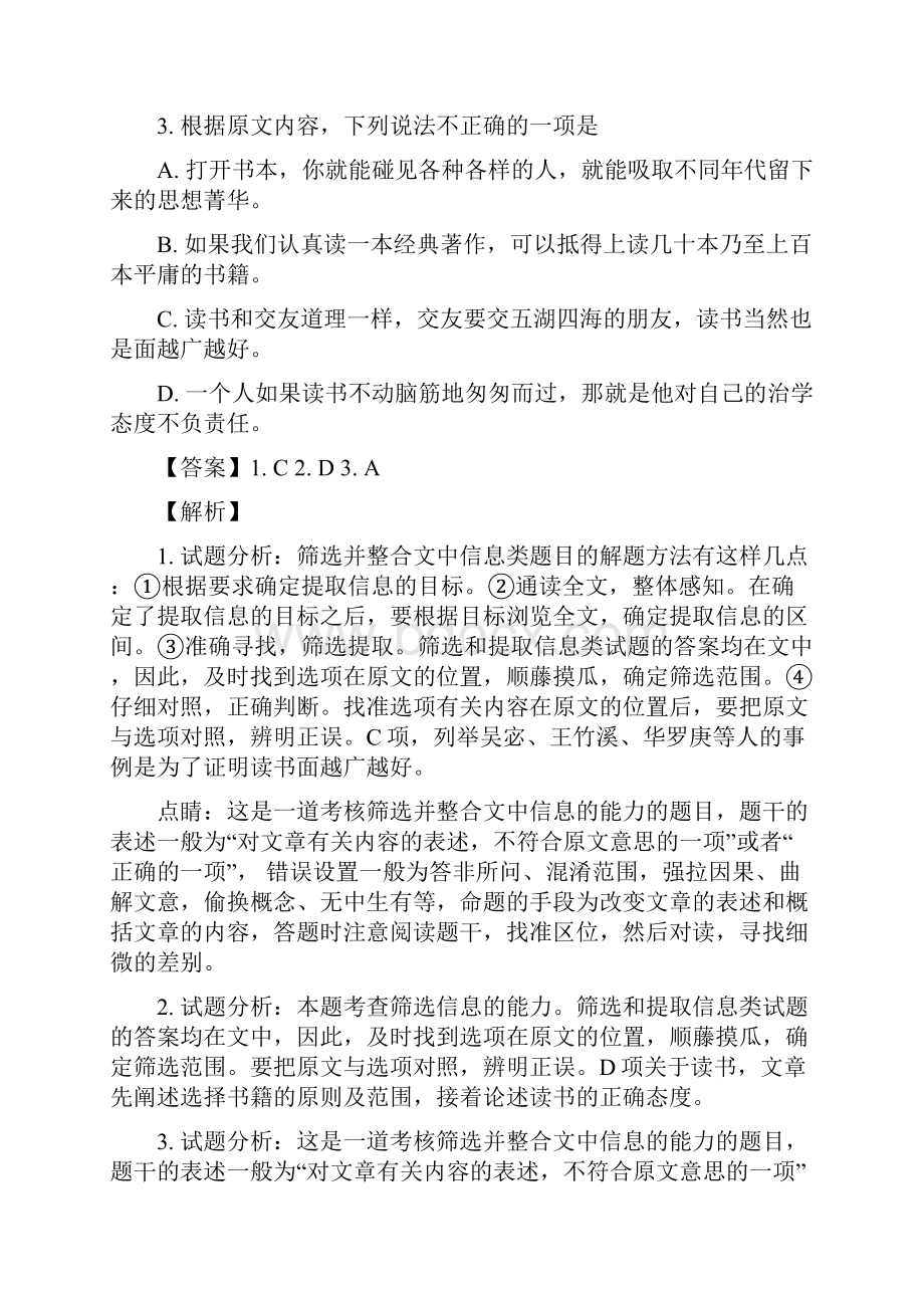 河北省届高三衡水金卷一模语文试题解析版Word文件下载.docx_第3页