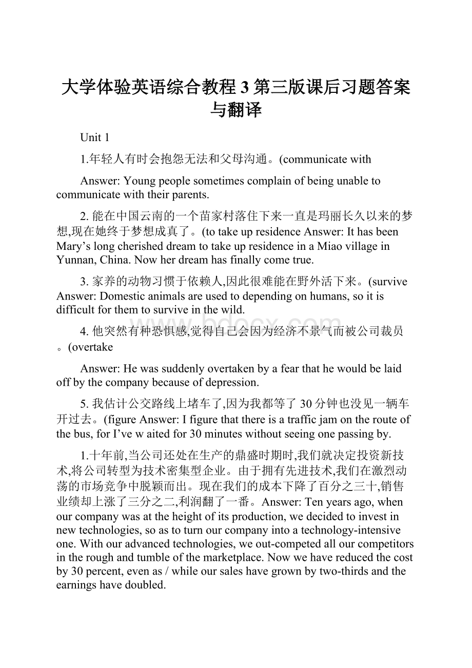 大学体验英语综合教程3第三版课后习题答案与翻译.docx